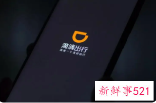 滴滴被曝全线业务展开大裁员