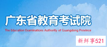 2021年广东省高考成绩查询