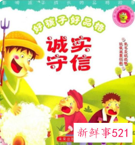 诚信的内涵及意义