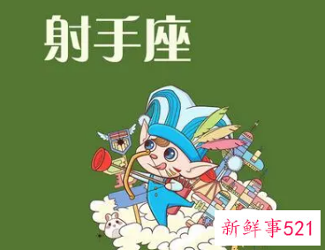 真心爱射手女的星座男