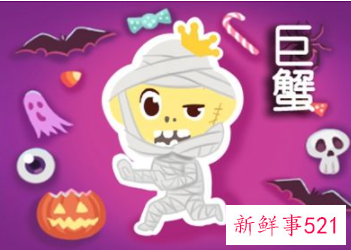 2021年巨蟹座的运势