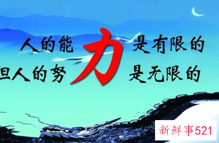 积极向上的人生格言