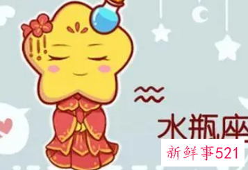 容易让水瓶座沦陷的星座