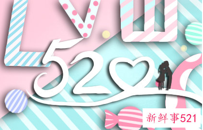 520告白情话句子