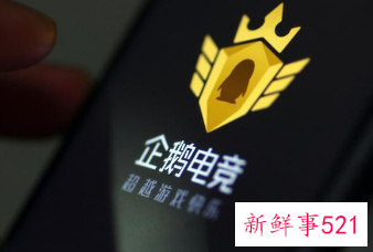 企鹅电竞官宣退市停运