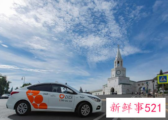 滴滴称在俄业务不会关闭
