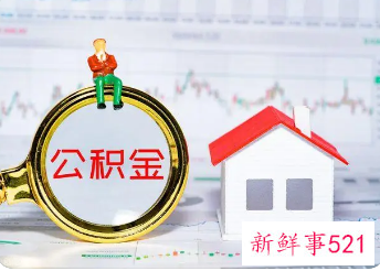 郑州公积金2022贷款额度