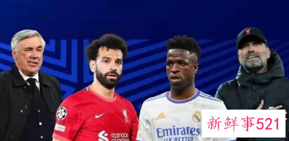 2022欧冠决战看点