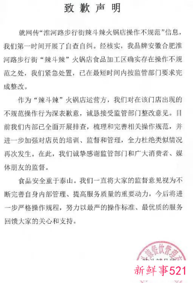 杜海涛回应火锅店被查后网友更怒了