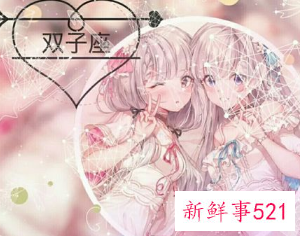 哪个星座能制服双子女