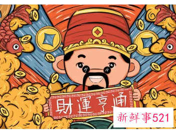 代表财运亨通的字