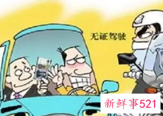 无证驾驶怎么处罚车主