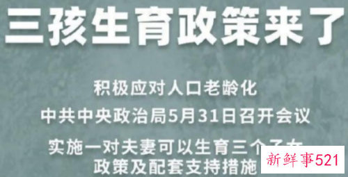 你想拥有第三个宝宝吗