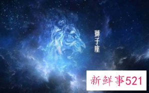 狮子座女生喜欢听的情话