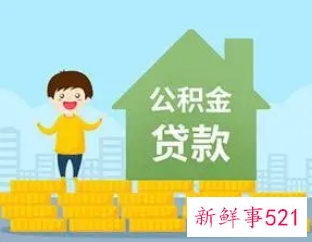 郑州公积金2022贷款额度