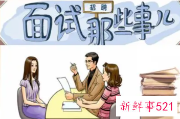 图文名嘴金正昆教您如何求职面试