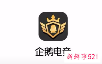 企鹅电竞官宣退市停运