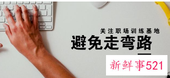 职场上不能说的话