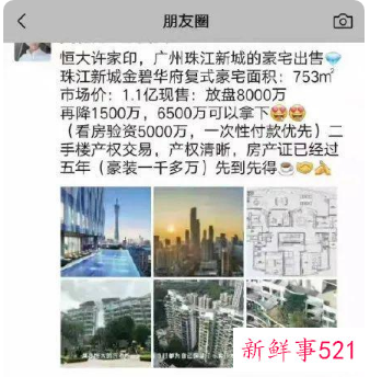 许家印为恒大打折出售过亿豪宅