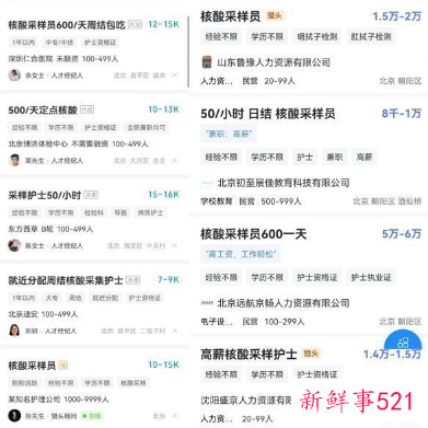 核酸采样员成抢手职业，月薪可达2万