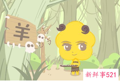 男马女羊婚姻是否相配好不好