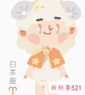 怎么让白羊女开心