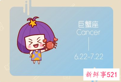 巨蟹座是什么星座