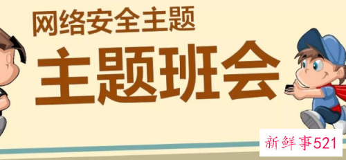 学生如何维护网络安全