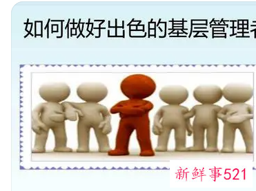 什么是管理者从事管理工作的基础