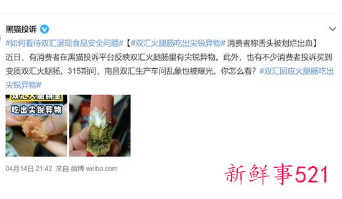 曝双汇火腿肠吃出尖锐异物，食安问题频发