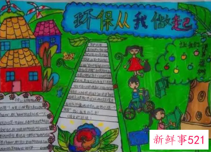 小学环保手抄报图片大全