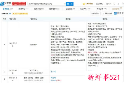 张一鸣退出多家字节跳动关联公司