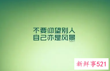 积极向上的人生格言