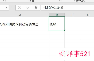 从表格里提取需要的内容