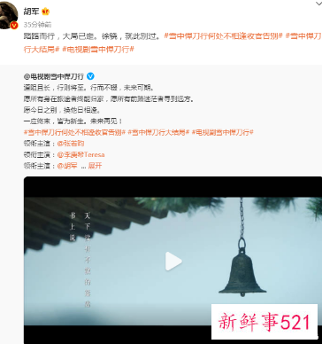 《雪中悍刀行》收官