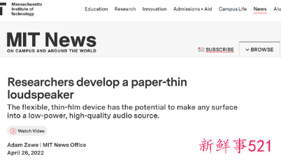 MIT科学家造出纸一样薄的扬声器，可铺满全屋