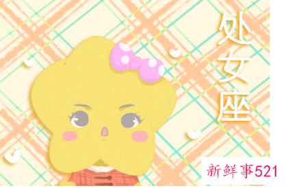 结婚晚的星座女