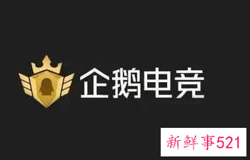 企鹅电竞官宣退市停运