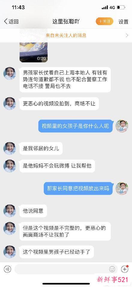 上海10岁男孩诱骗5岁女童舔自己私密部位，其母：女孩自愿！ 上海 男孩 诱骗 私密部位 第8张