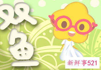 双鱼女动心的表现