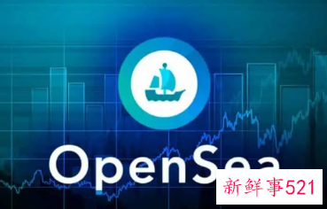 NFT交易平台OpenSea将大规模裁员20%