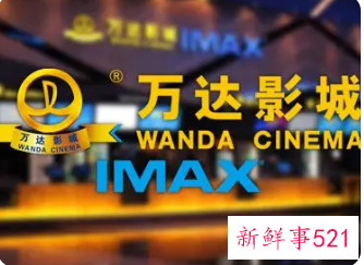 万达电影将以1元的价格回购注销对应补偿股份