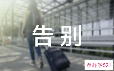 大学毕业跟篮球告别的文案