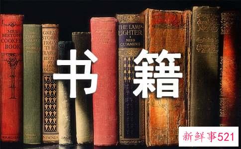 人一生必读的经典书籍