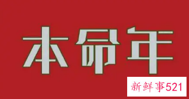 民间的禁忌习俗