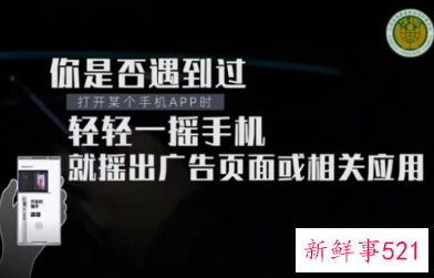 手机摇一摇广告怎么关闭