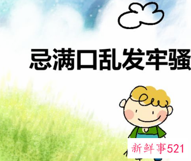 跟人交往注意这些事项