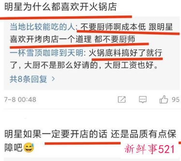 杜海涛回应火锅店被查后网友更怒了