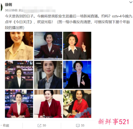 央视主播徐俐宣布今晚为最后一播