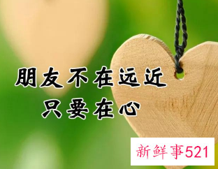 写给异地朋友的话